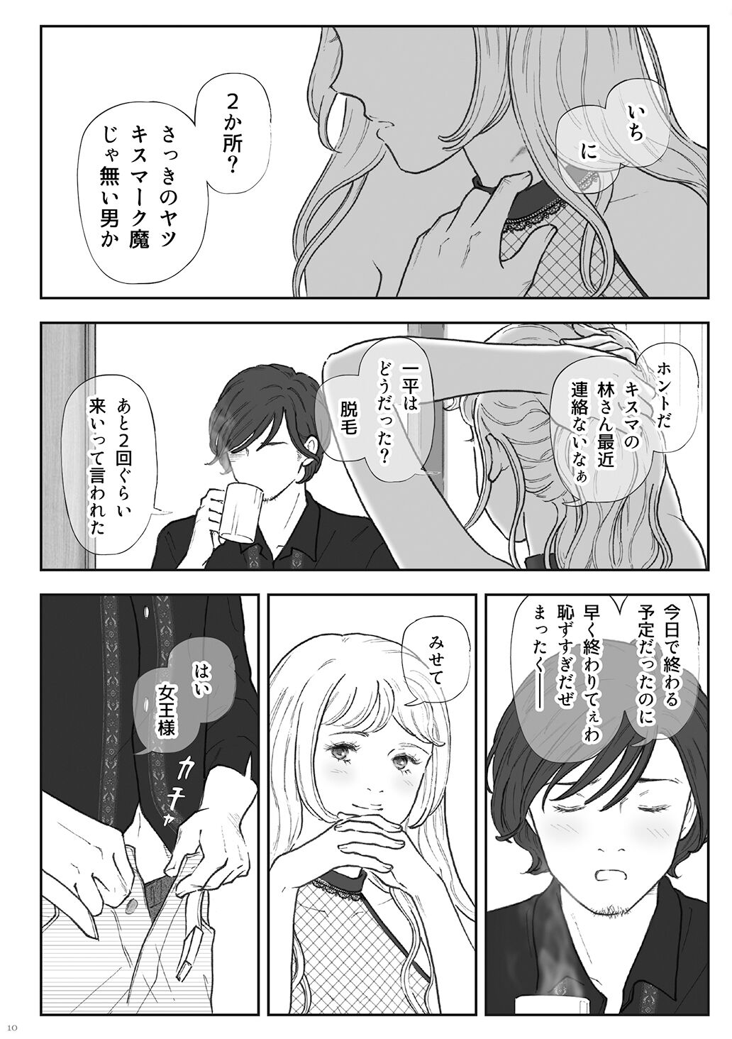 柘榴 page 10 full