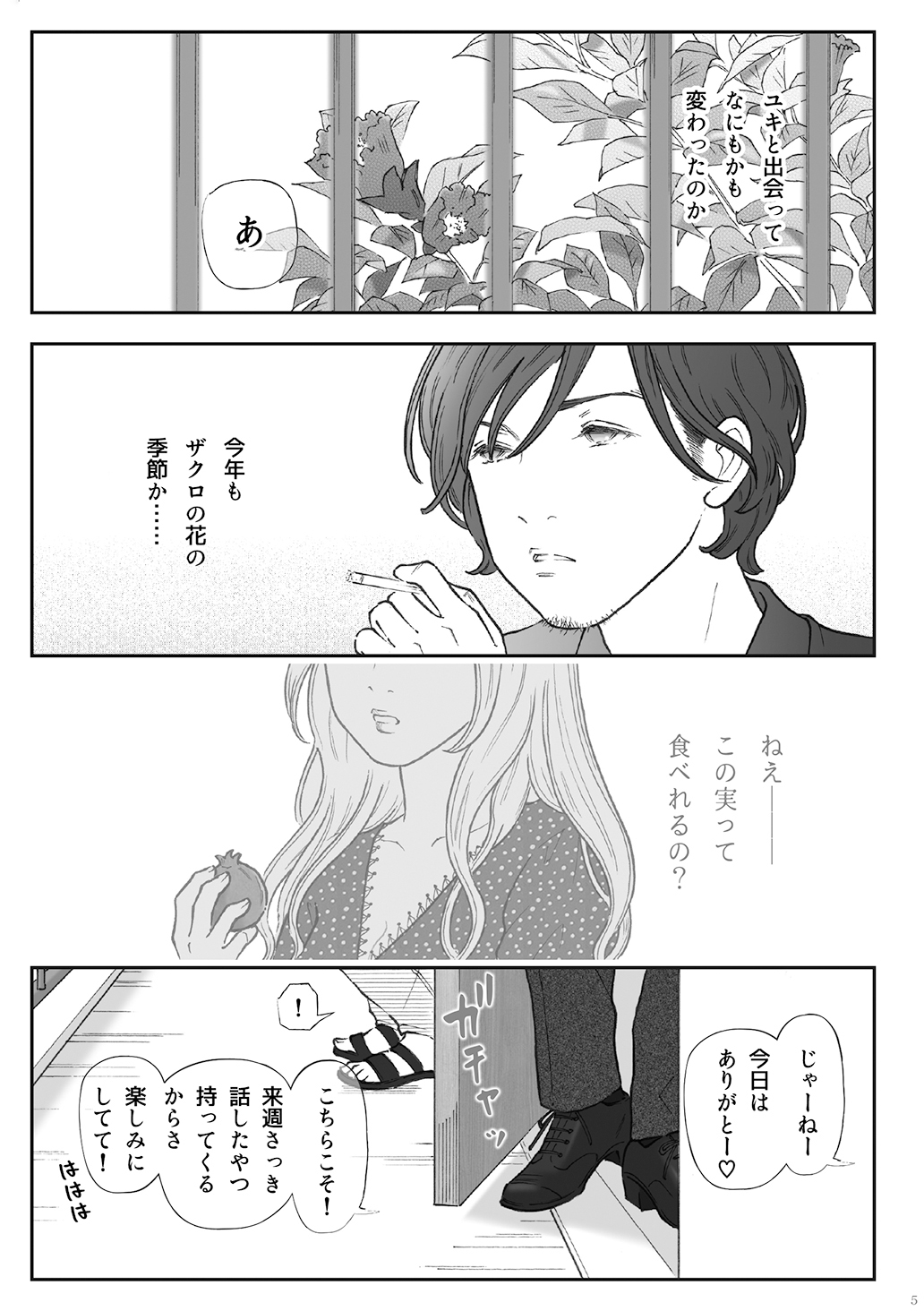 柘榴 page 5 full