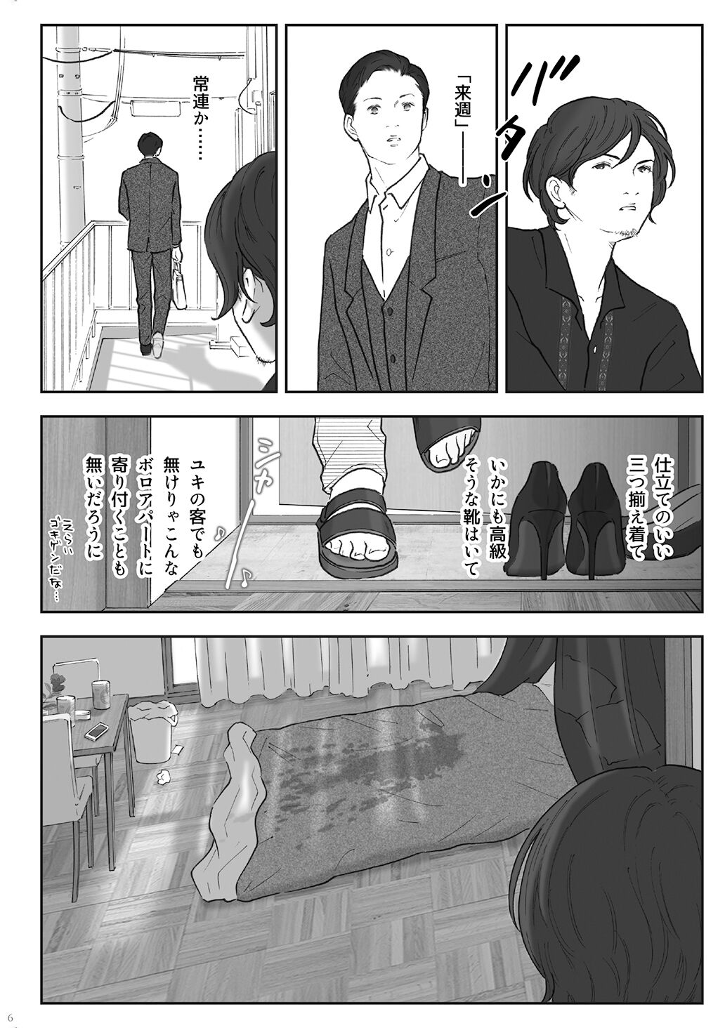 柘榴 page 6 full