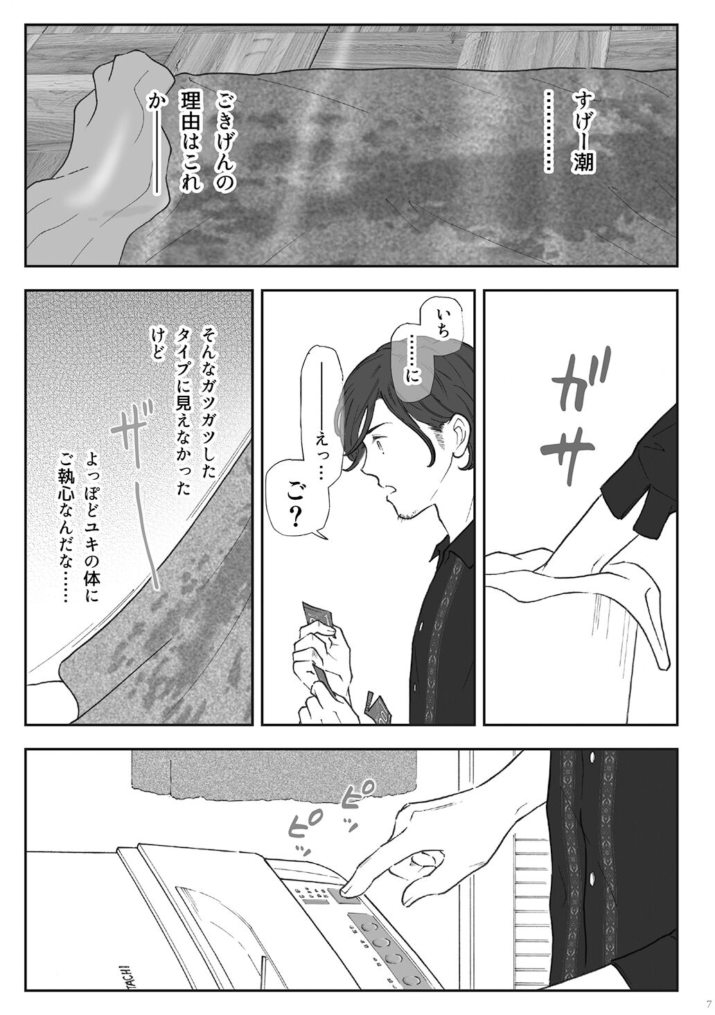 柘榴 page 7 full