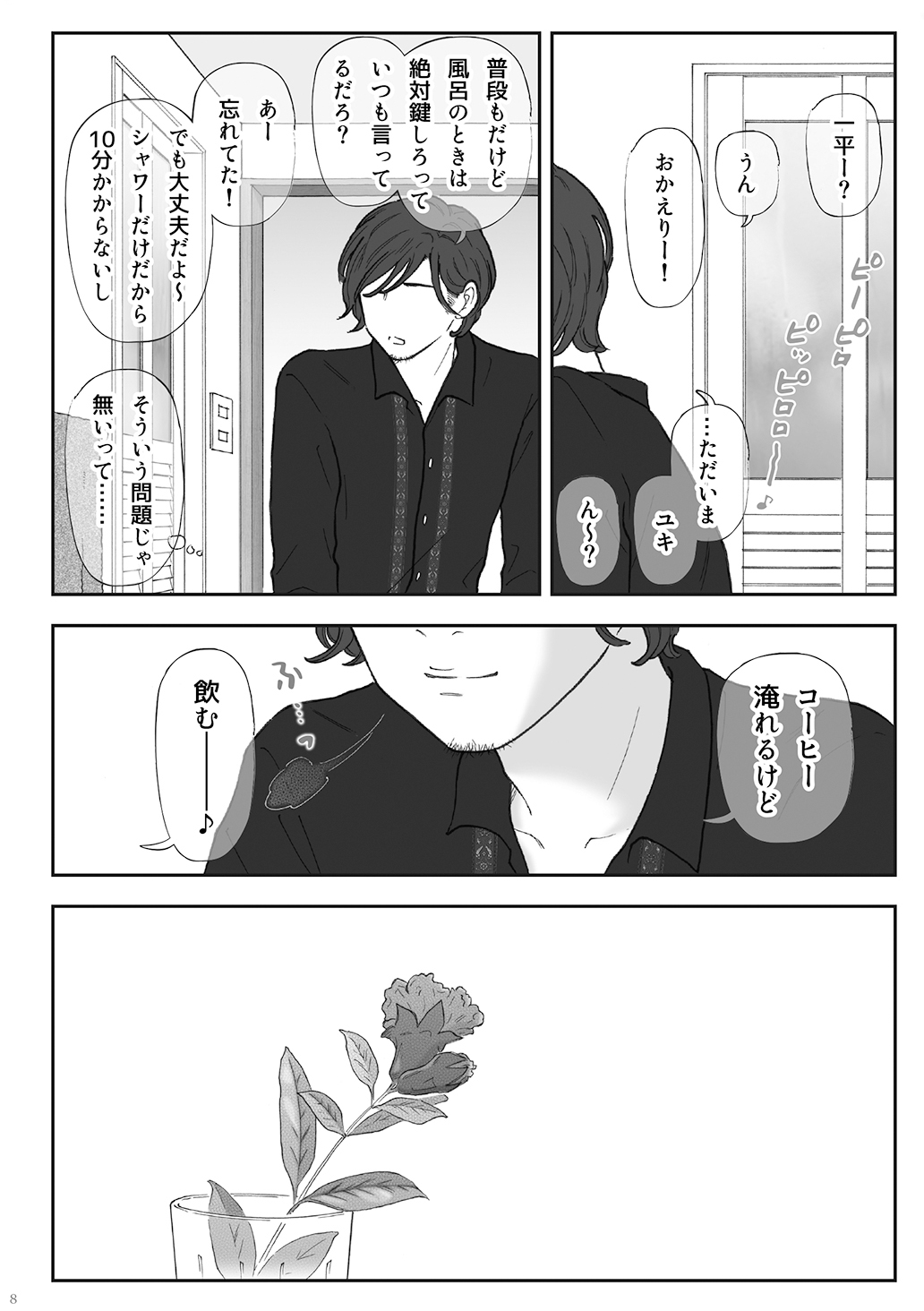 柘榴 page 8 full