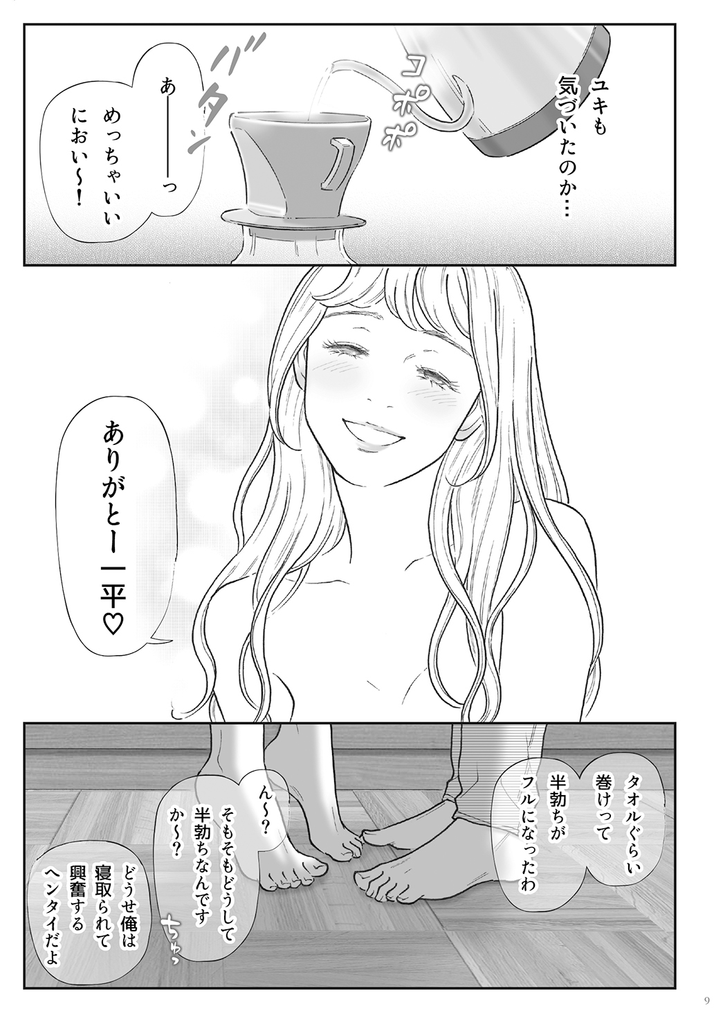 柘榴 page 9 full
