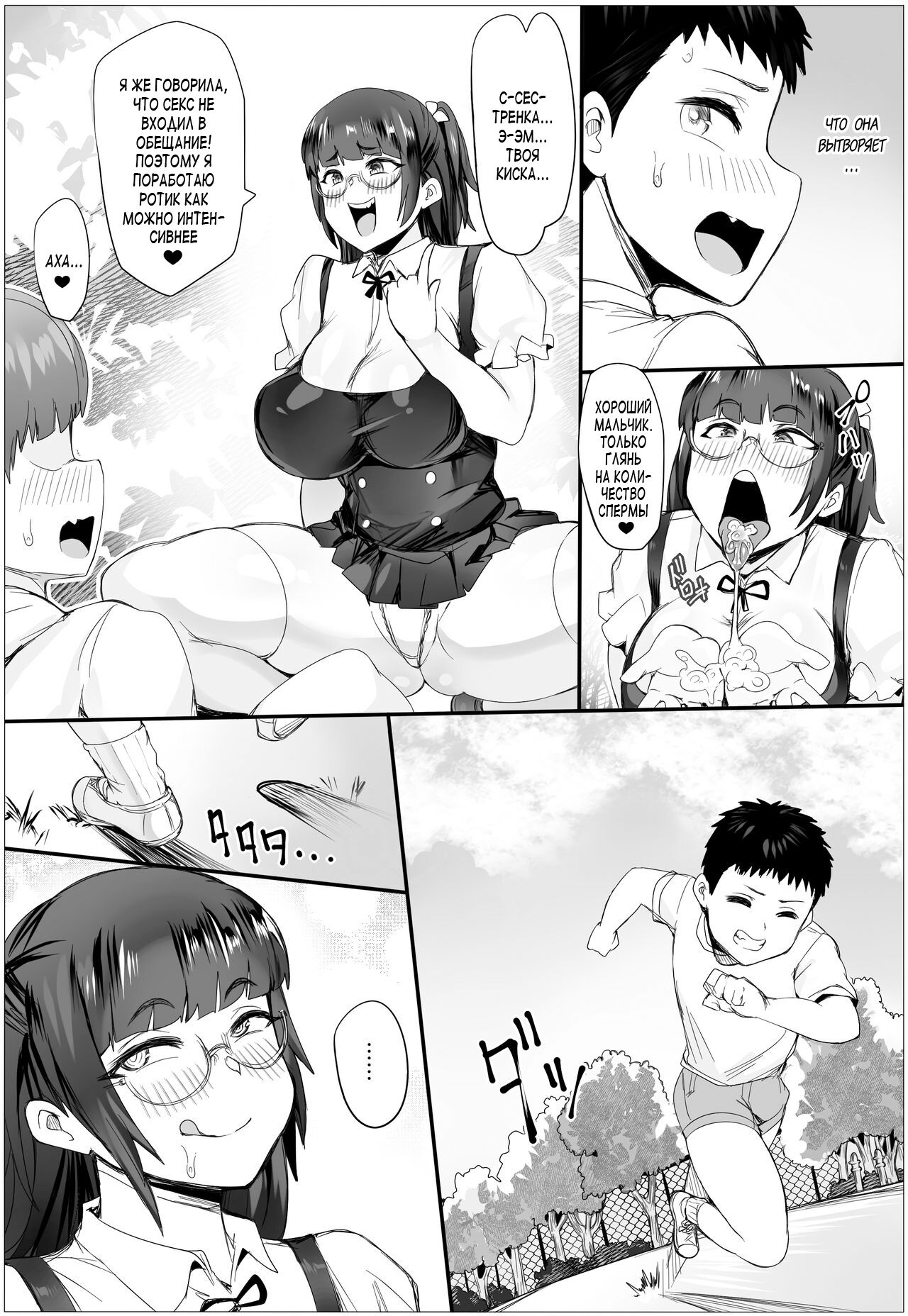 Shota no Ochinchin ga Daisuki na Kinjo no Onee-chan! | Соседская девушка, которой нравятся маленькие члены! page 4 full