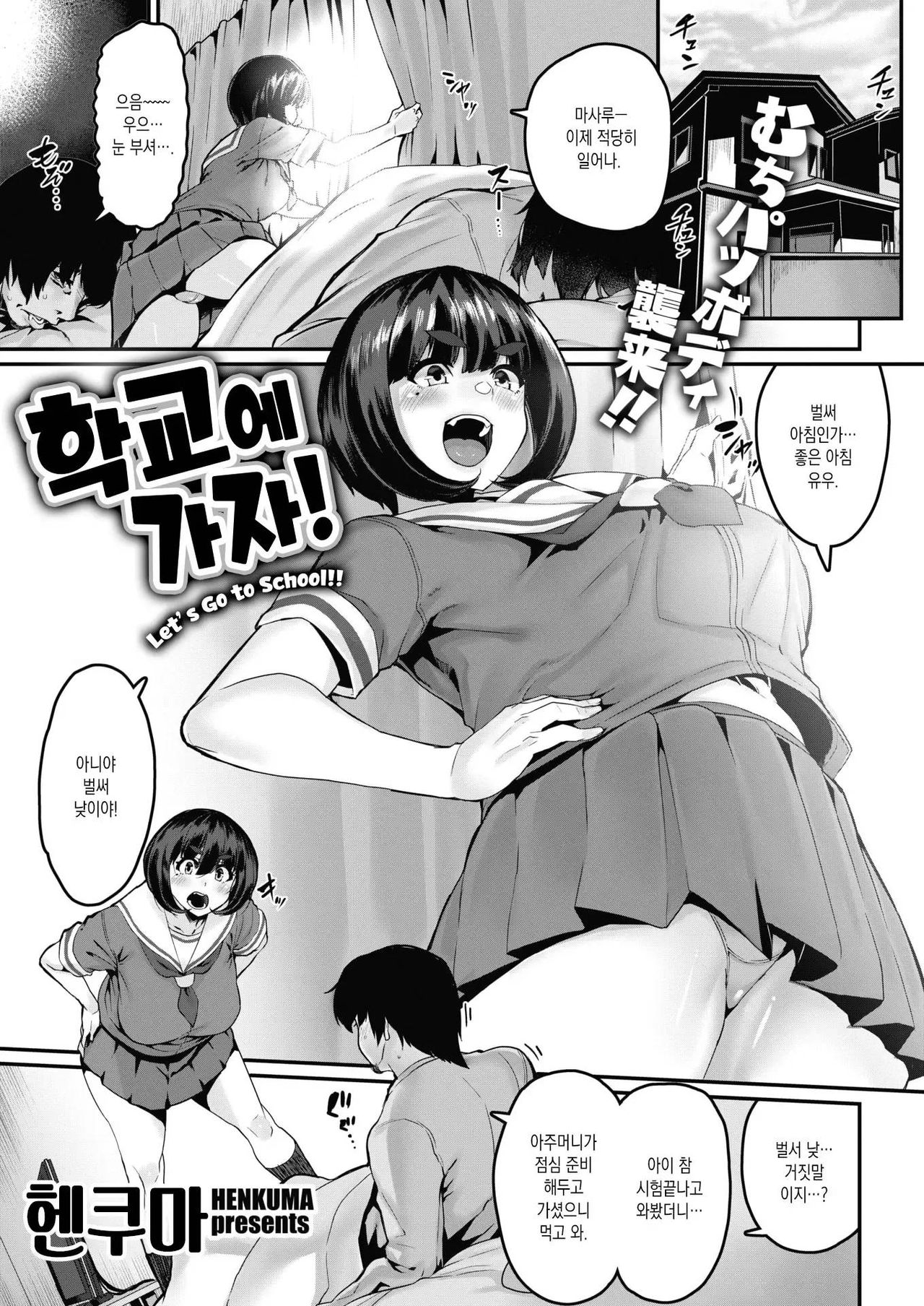 Gakkou e Ikou yo! - Let's Go to School!! | 학교에 가자! page 1 full