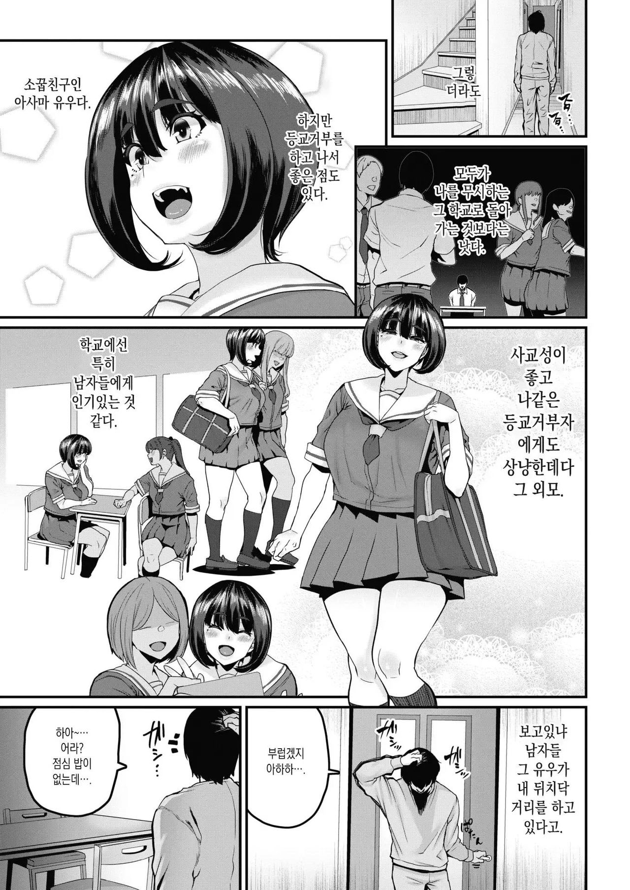 Gakkou e Ikou yo! - Let's Go to School!! | 학교에 가자! page 3 full