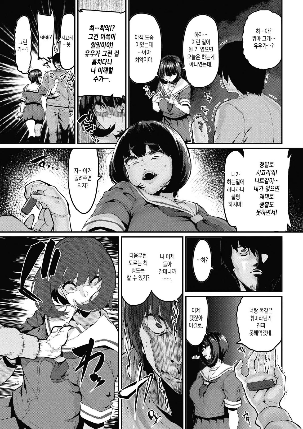 Gakkou e Ikou yo! - Let's Go to School!! | 학교에 가자! page 5 full