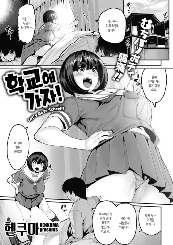 Gakkou e Ikou yo! - Let's Go to School!! | 학교에 가자! cover