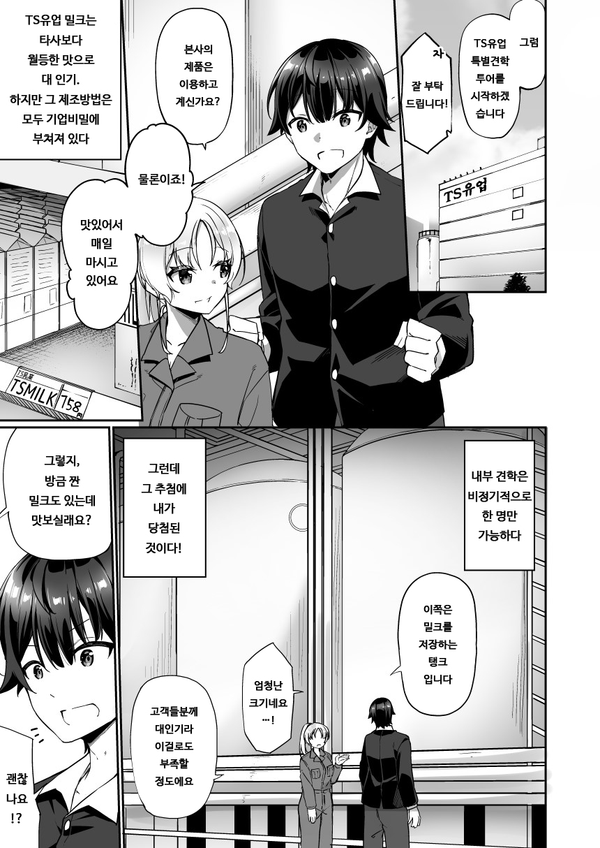 TS Sakunyuu Ikimakuri Seikatsu! | TS 착유로 가버리는 성생활! page 2 full