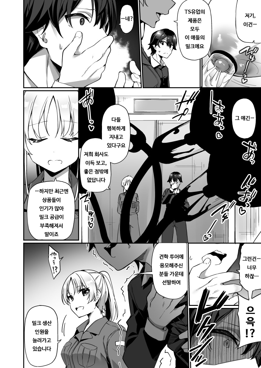 TS Sakunyuu Ikimakuri Seikatsu! | TS 착유로 가버리는 성생활! page 5 full