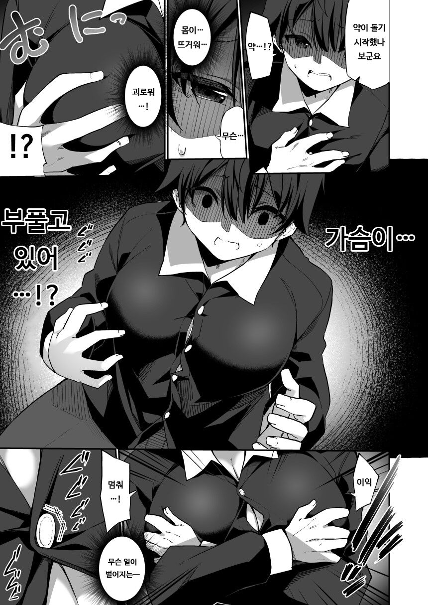 TS Sakunyuu Ikimakuri Seikatsu! | TS 착유로 가버리는 성생활! page 6 full