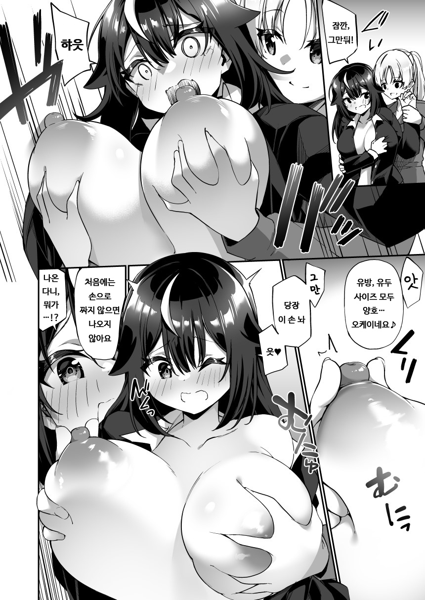 TS Sakunyuu Ikimakuri Seikatsu! | TS 착유로 가버리는 성생활! page 9 full