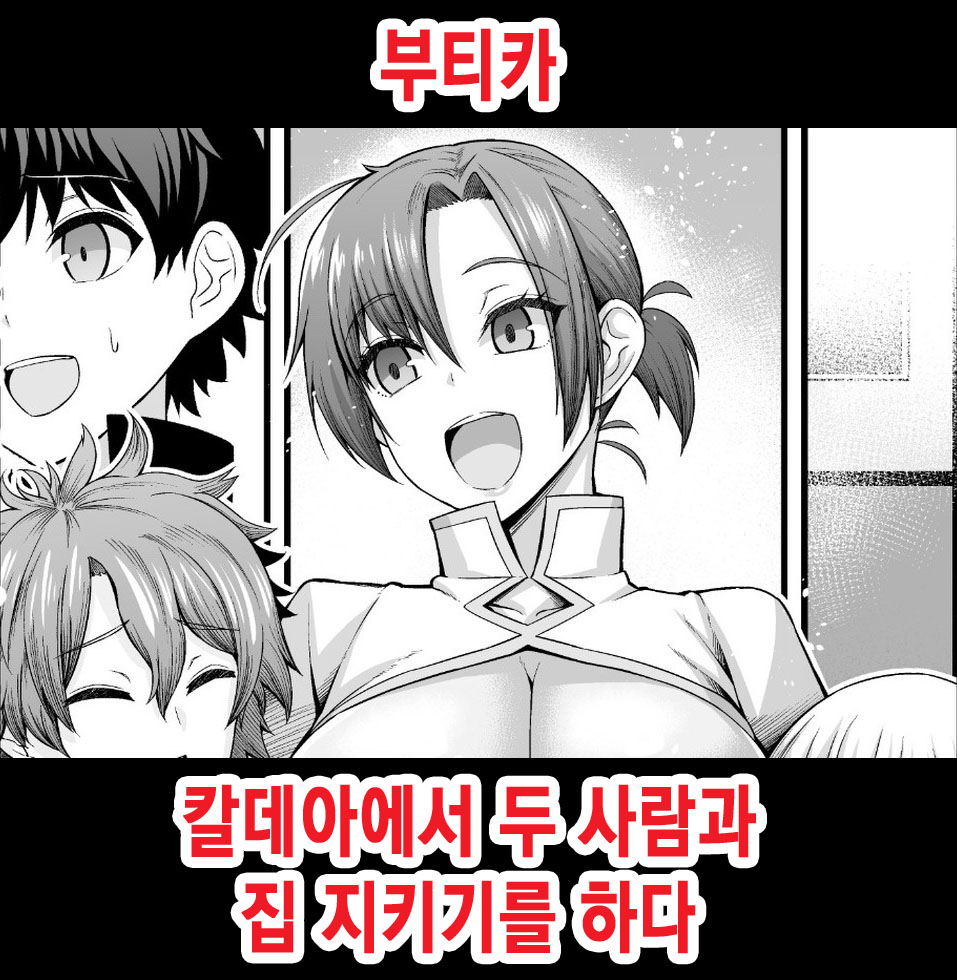 Boudica, Orusuban o Suru | 부티카 칼데아에서 두 사람과 집 지키기를 하다 page 1 full