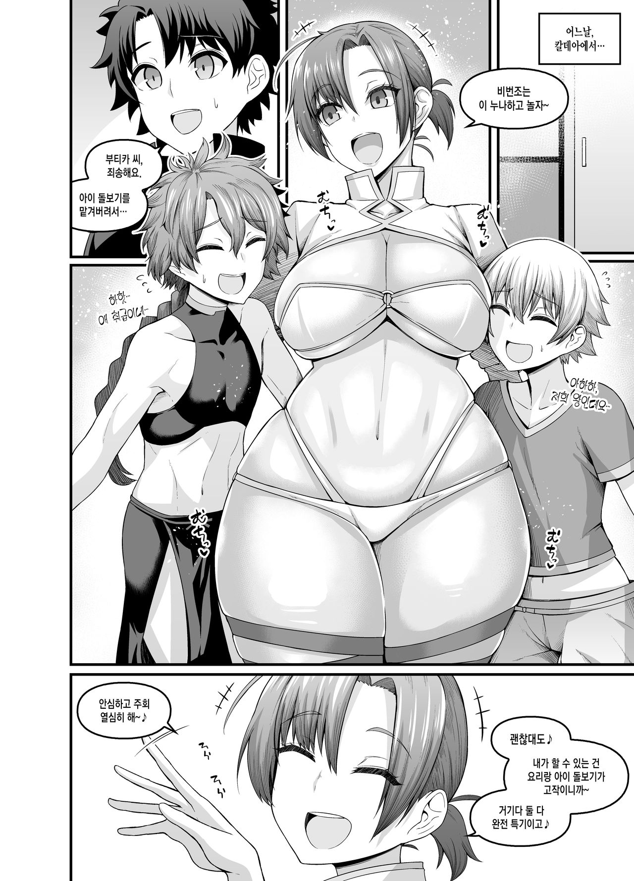 Boudica, Orusuban o Suru | 부티카 칼데아에서 두 사람과 집 지키기를 하다 page 2 full