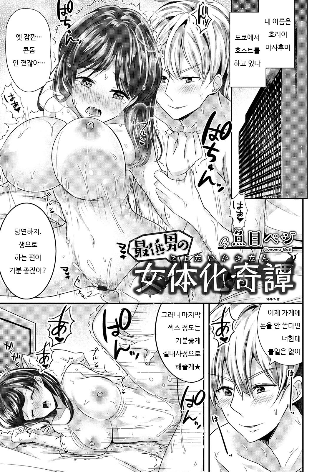 Saitei Otoko no Nyotaika Kitan | 쓰레기남의 여체화 기담 page 1 full