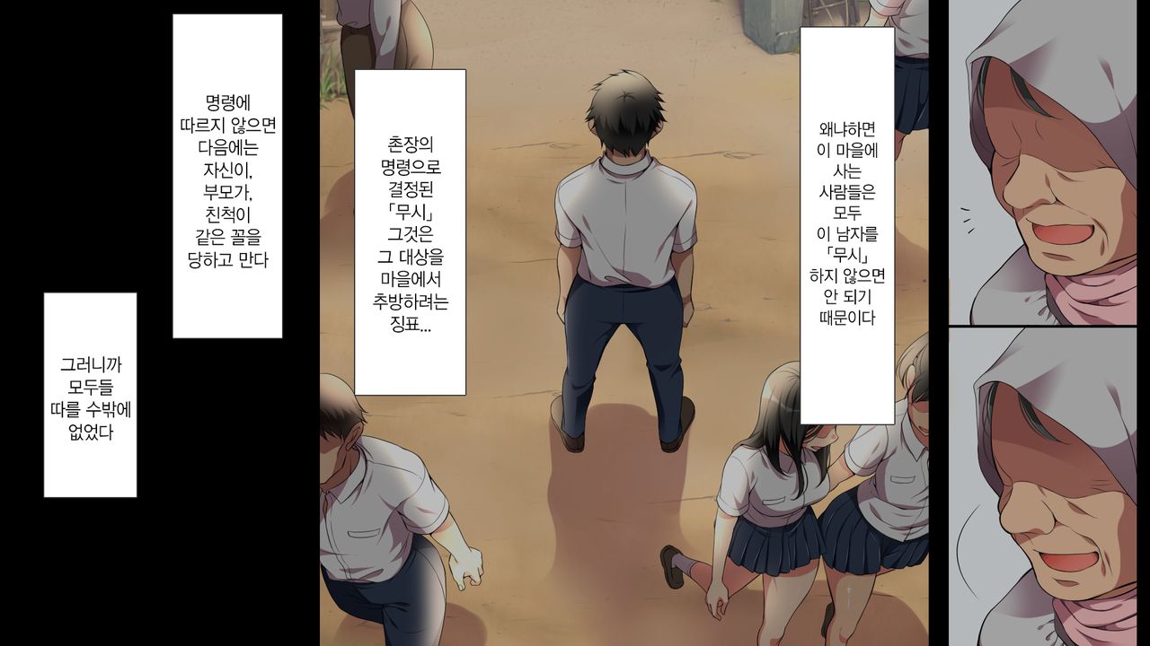 Mushi Sezaru o Enu Machi Bangai-hen | 무시할 수밖에 없는 마을 번외편 page 6 full