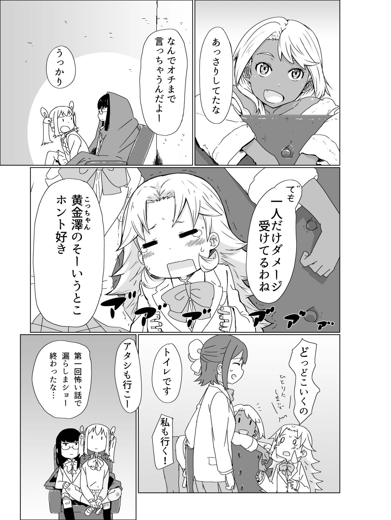 Toilet-bu! 1 page 5 full