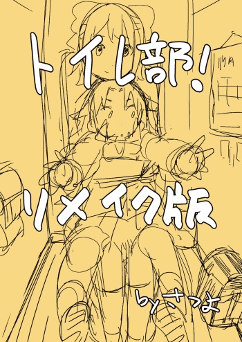 Toilet-bu! 1 cover