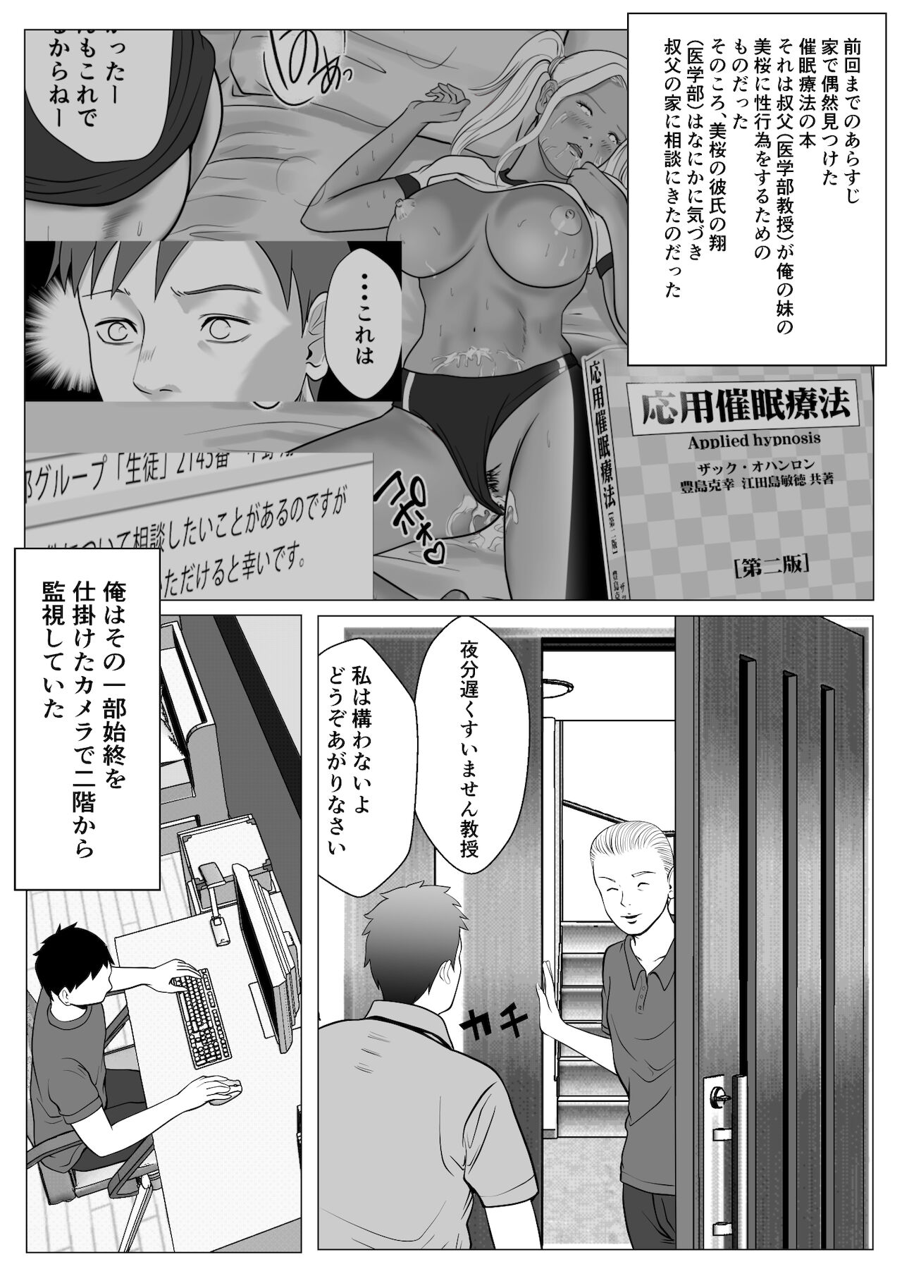 Ore no hatsukoi imōto gyaru wa oji ni saimin ryōhō de 3P sareteru? page 4 full