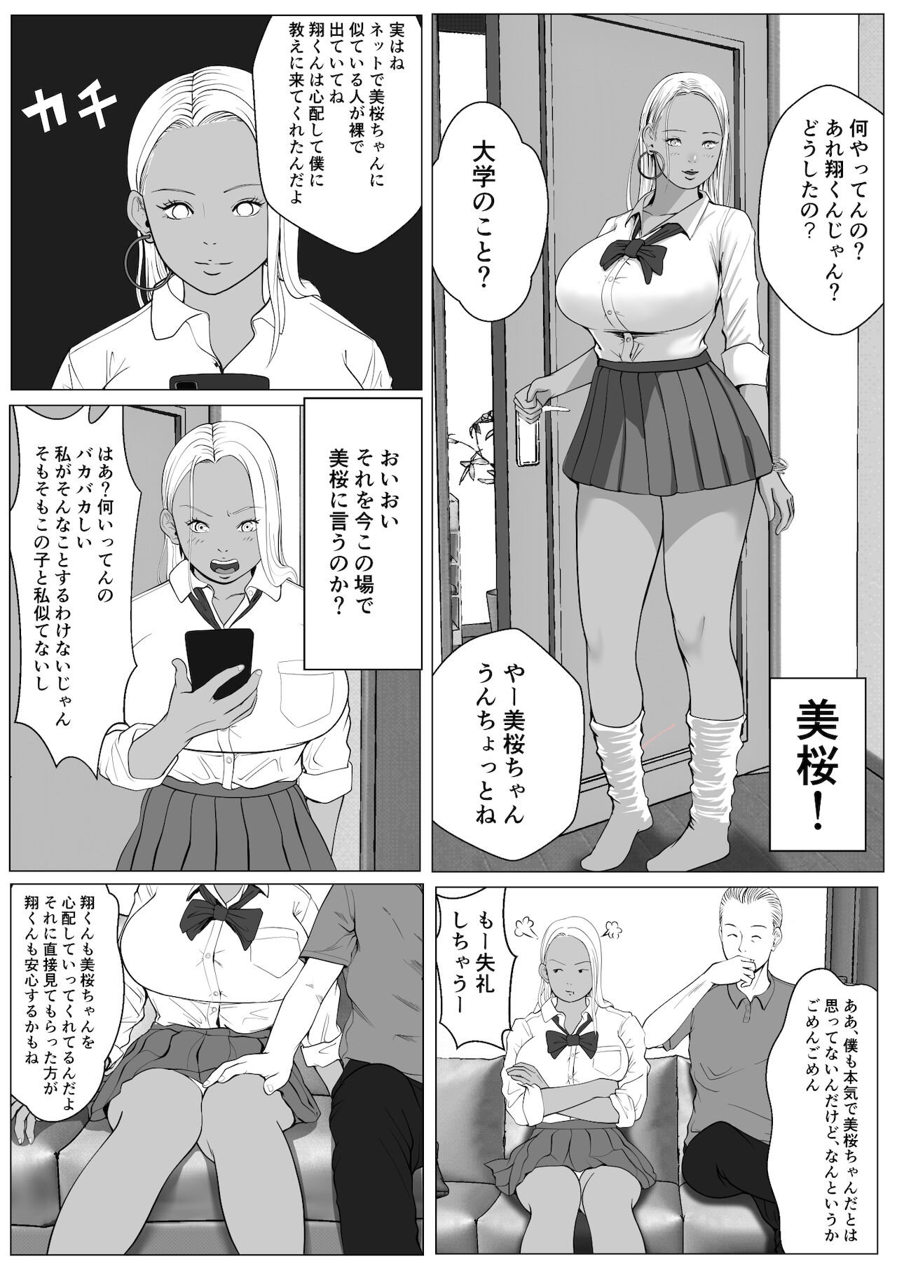 Ore no hatsukoi imōto gyaru wa oji ni saimin ryōhō de 3P sareteru? page 6 full