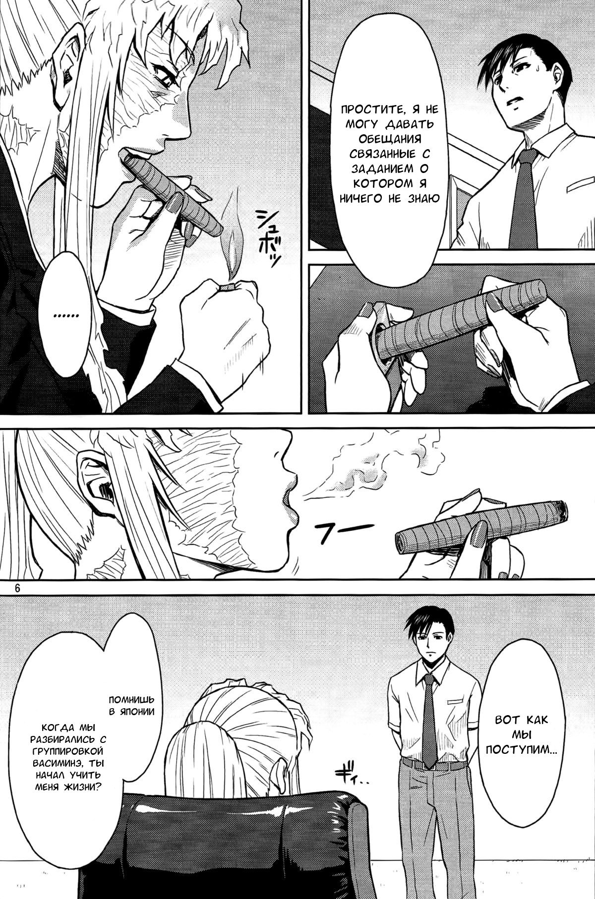 THREATEN page 5 full