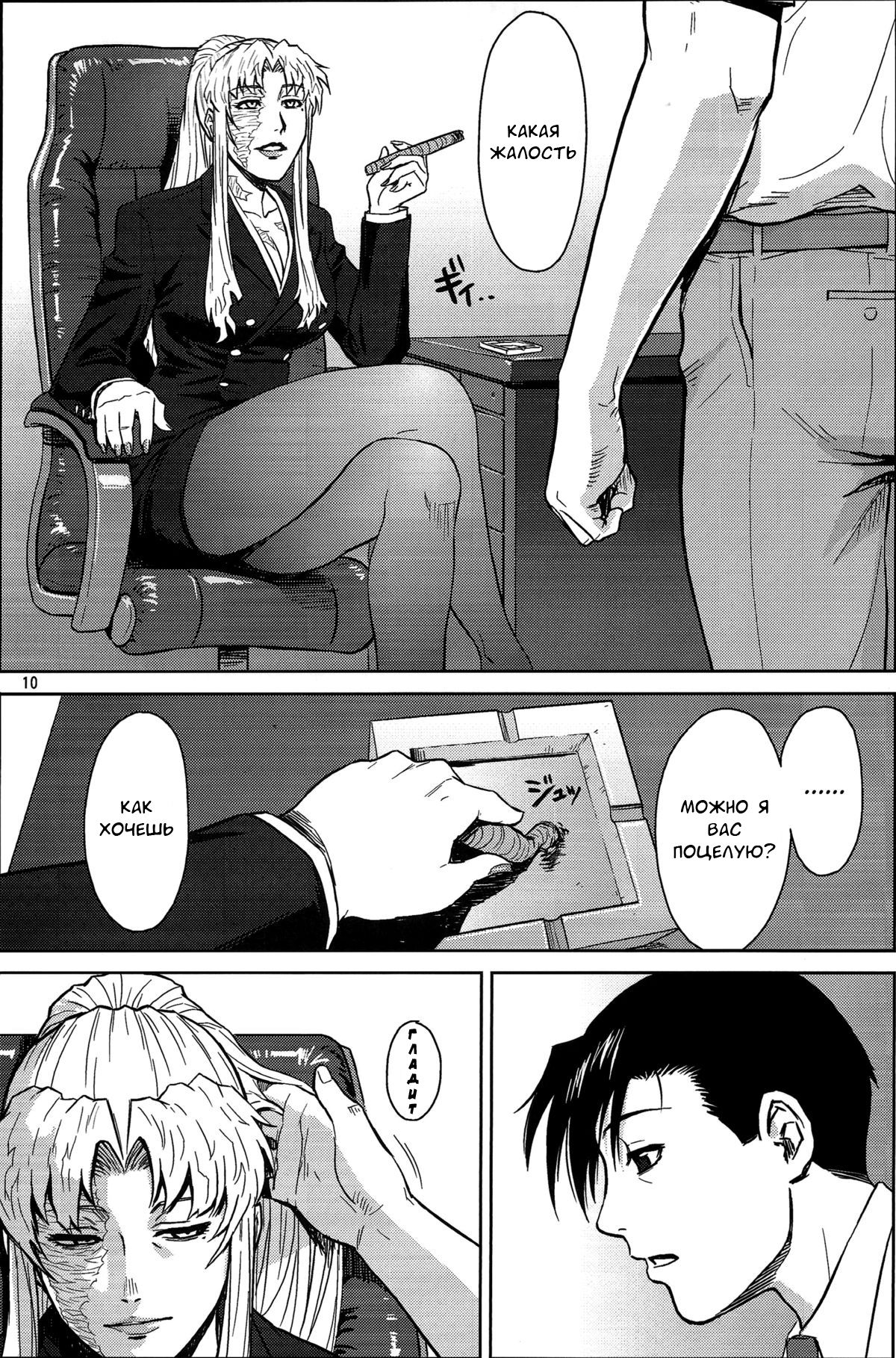 THREATEN page 9 full