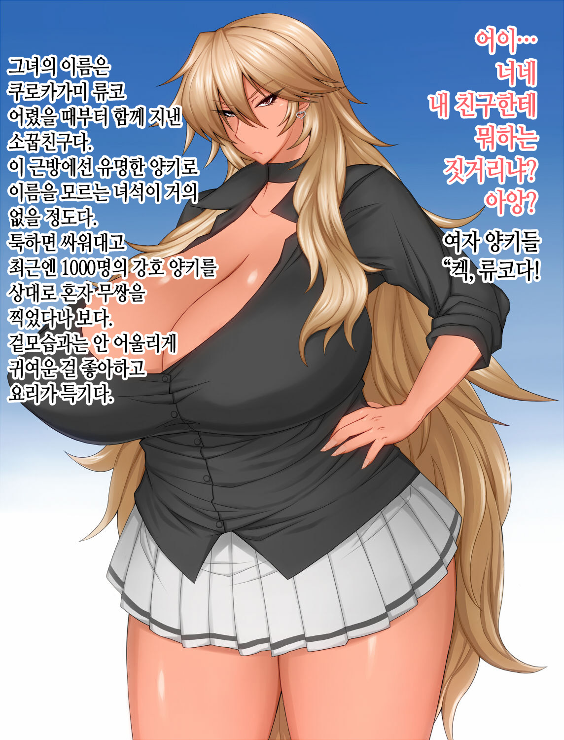 Boku no Kanojo wa Bakunyuu Yankee | 나의 여친은 폭유 양키 page 2 full