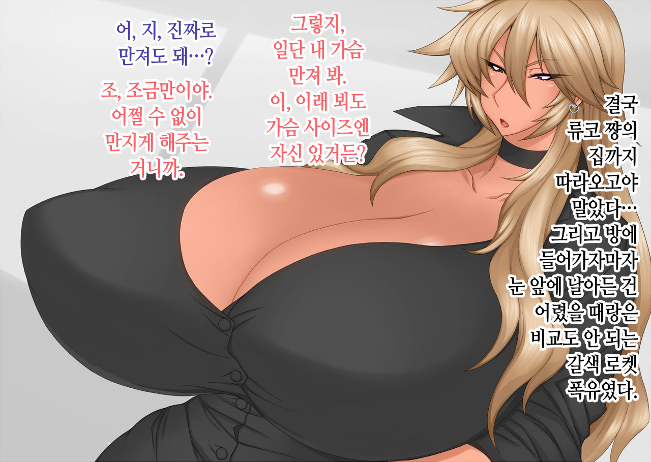 Boku no Kanojo wa Bakunyuu Yankee | 나의 여친은 폭유 양키 page 5 full