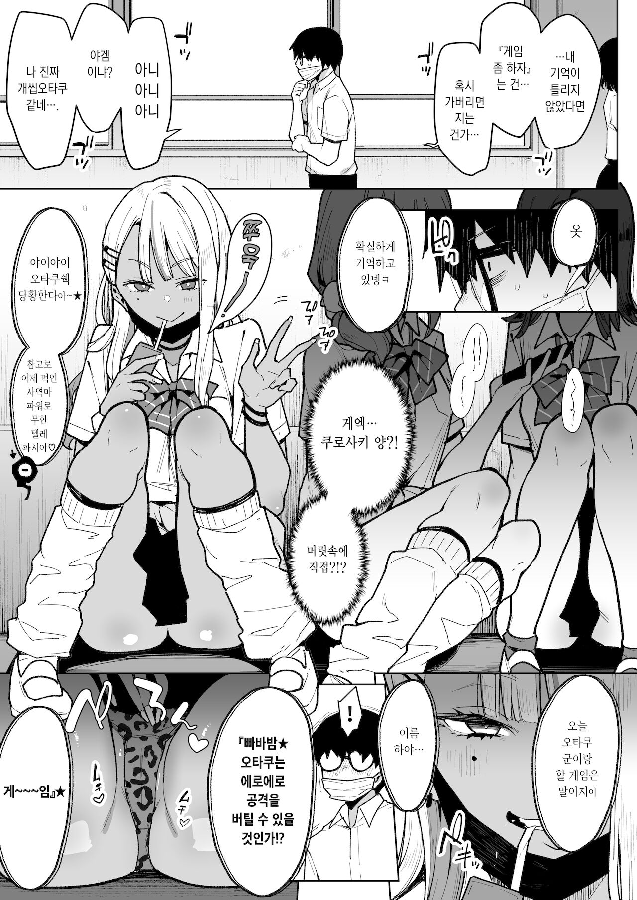 InCha Succu page 10 full