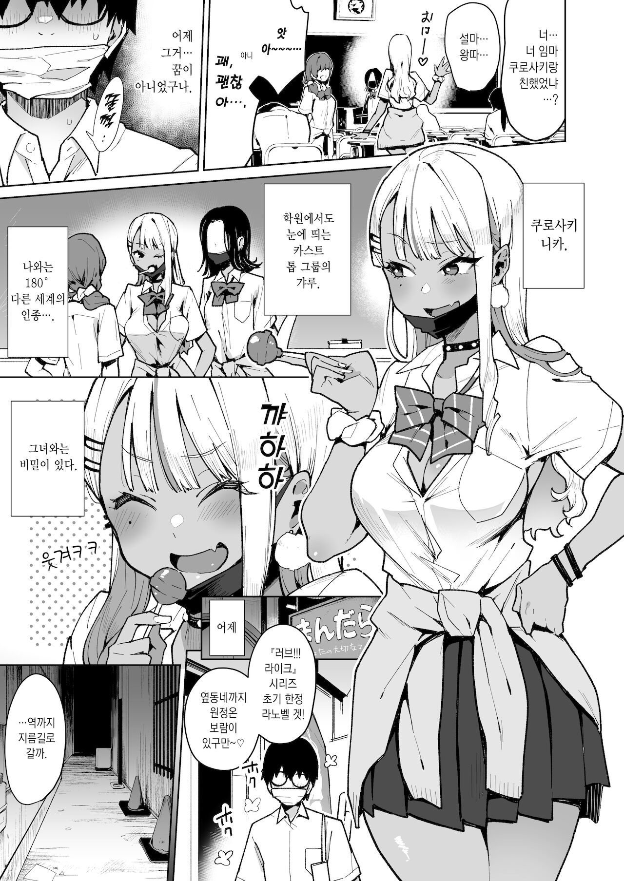 InCha Succu page 6 full
