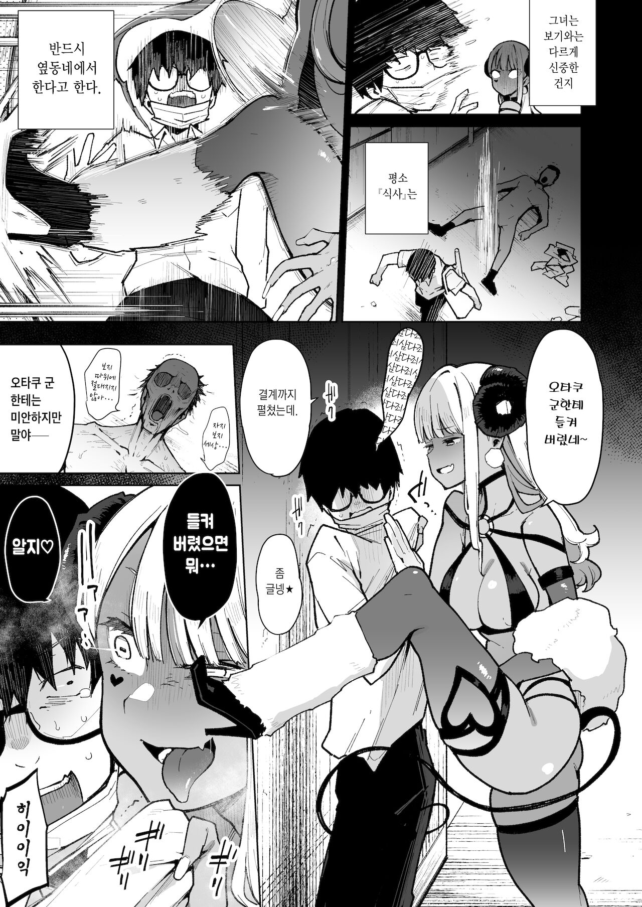 InCha Succu page 8 full