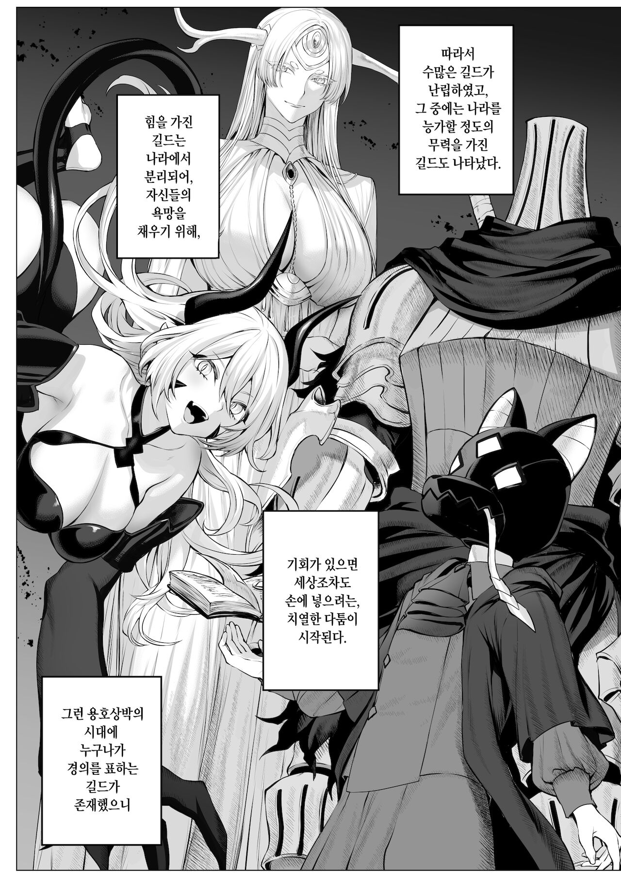 Ikusa Otome to Ikusa Goto! ~Onna Sei Kishi Hen~ | 전처녀와 싸우는 방법! page 4 full