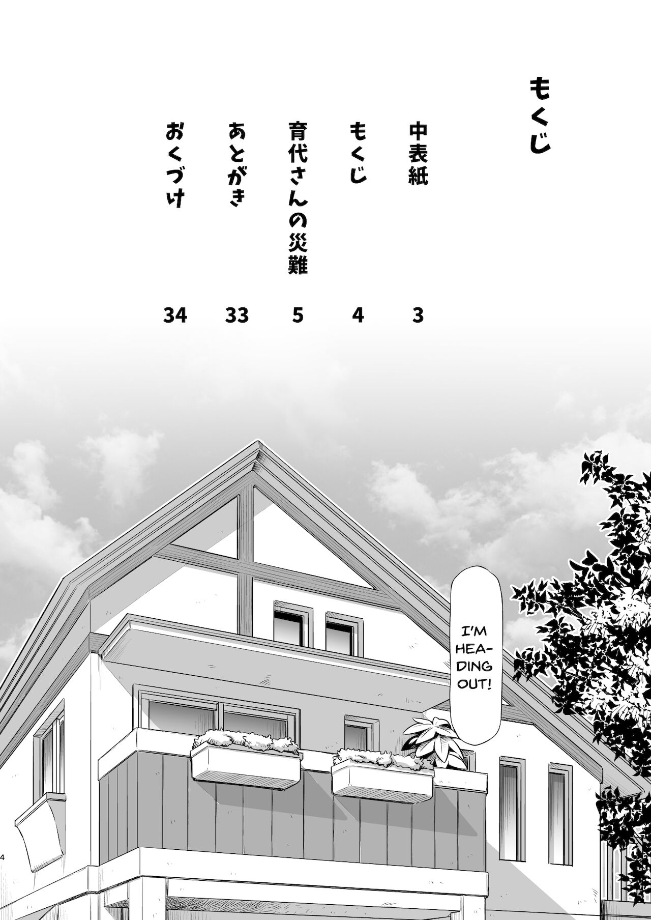 Ikuyo-san no Sainan + Plus | Ikuyo-san's Misfortune + Plus page 3 full