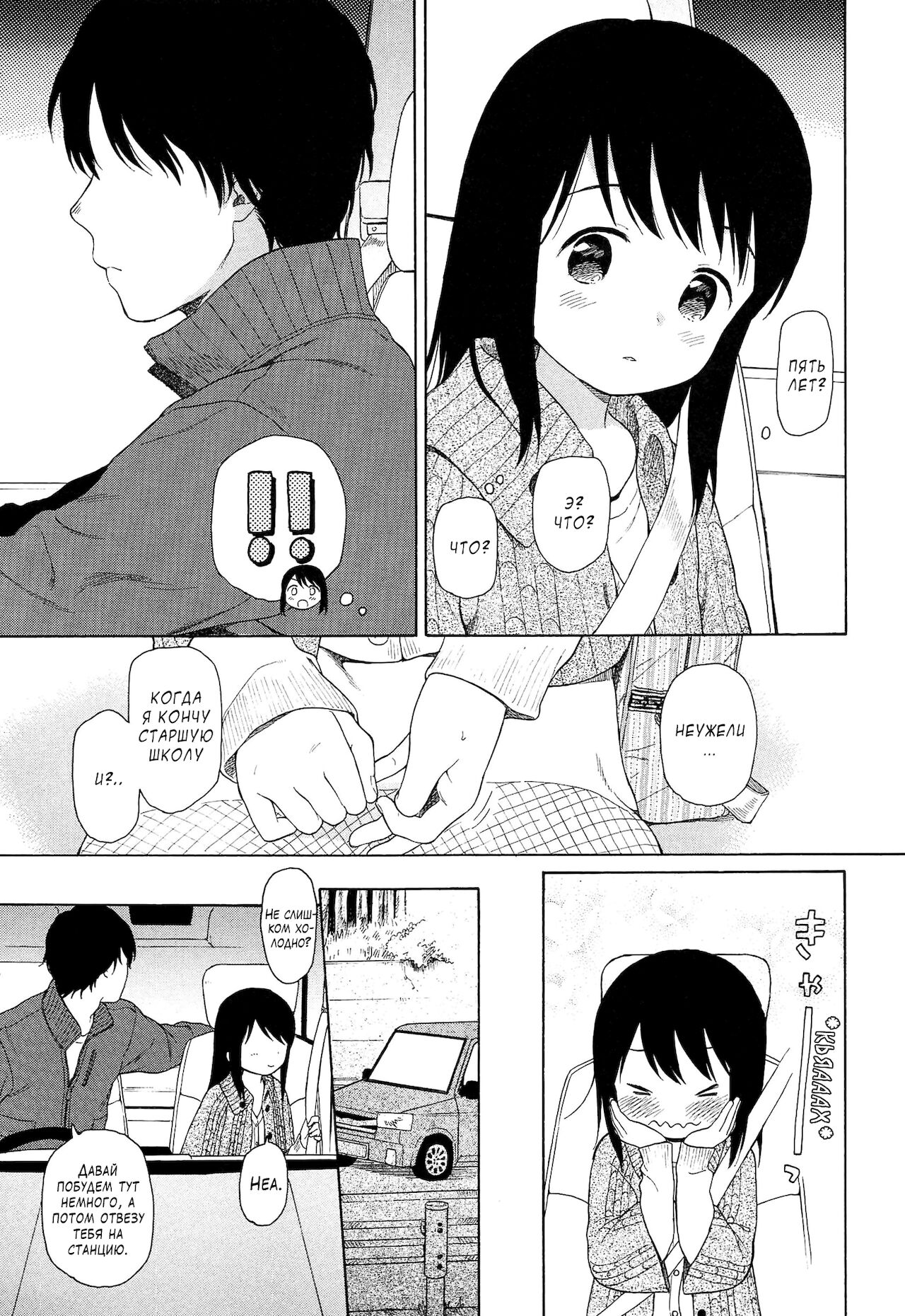 Bokura no Line  - часть 12. Огни города page 9 full
