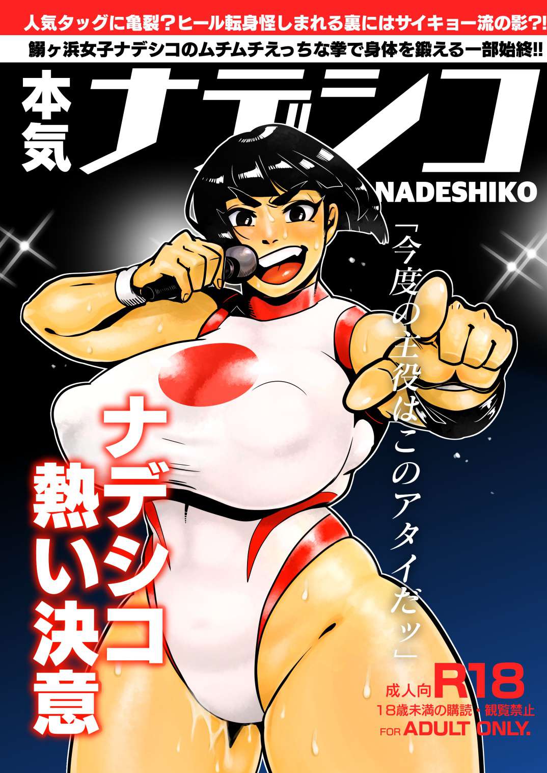 Honki nadeshiko page 1 full