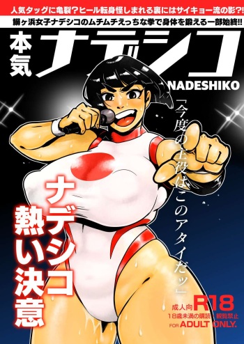 Honki nadeshiko cover