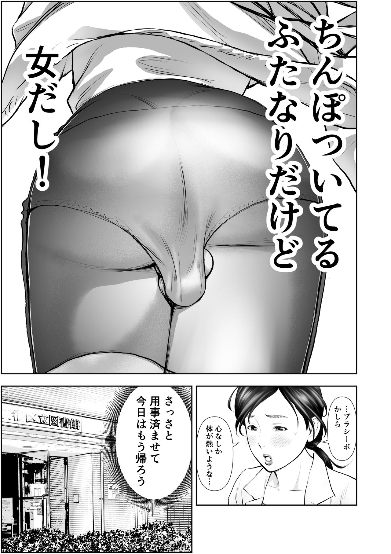 Futanari HI-SPEC Jyoshi Koukai Mugen Shasei page 4 full