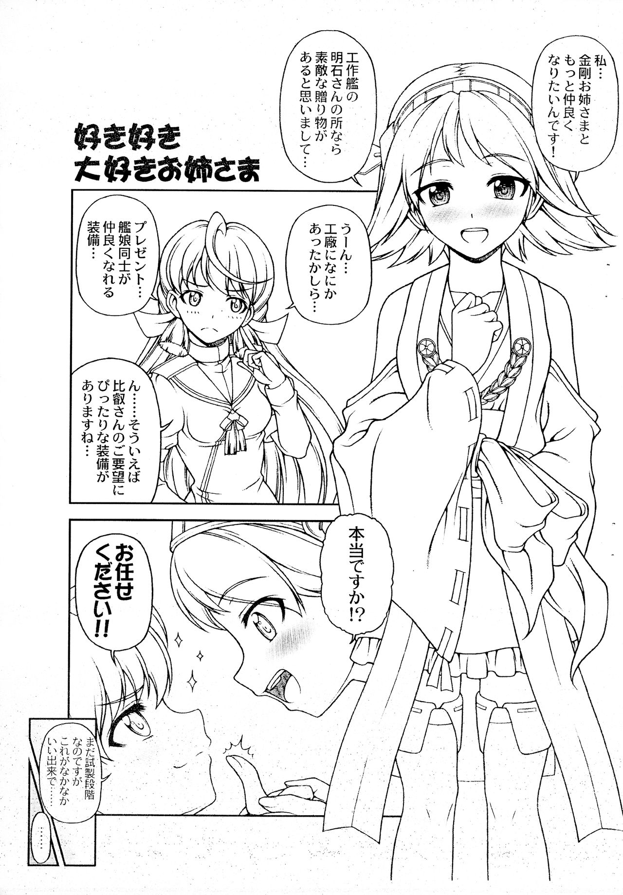 Suki Suki Daisuki Onee-sama! page 1 full