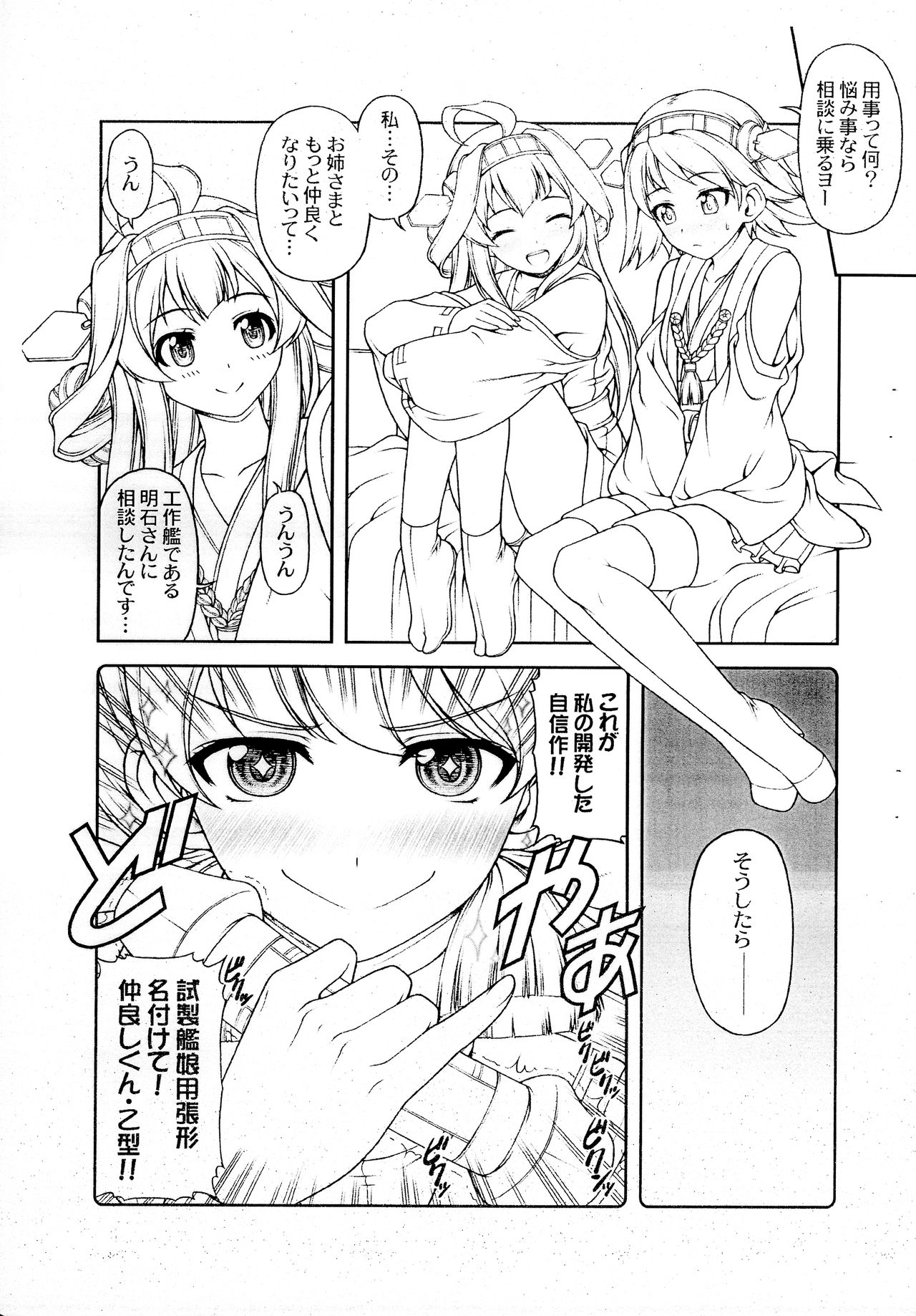 Suki Suki Daisuki Onee-sama! page 3 full
