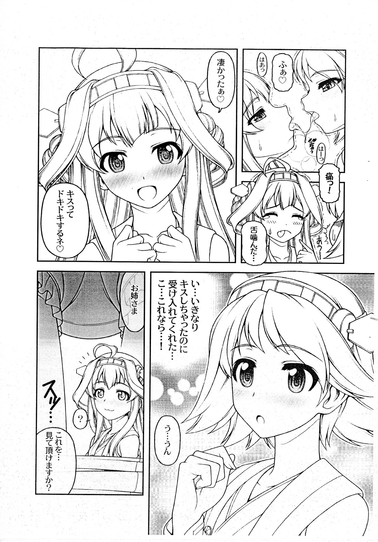 Suki Suki Daisuki Onee-sama! page 7 full