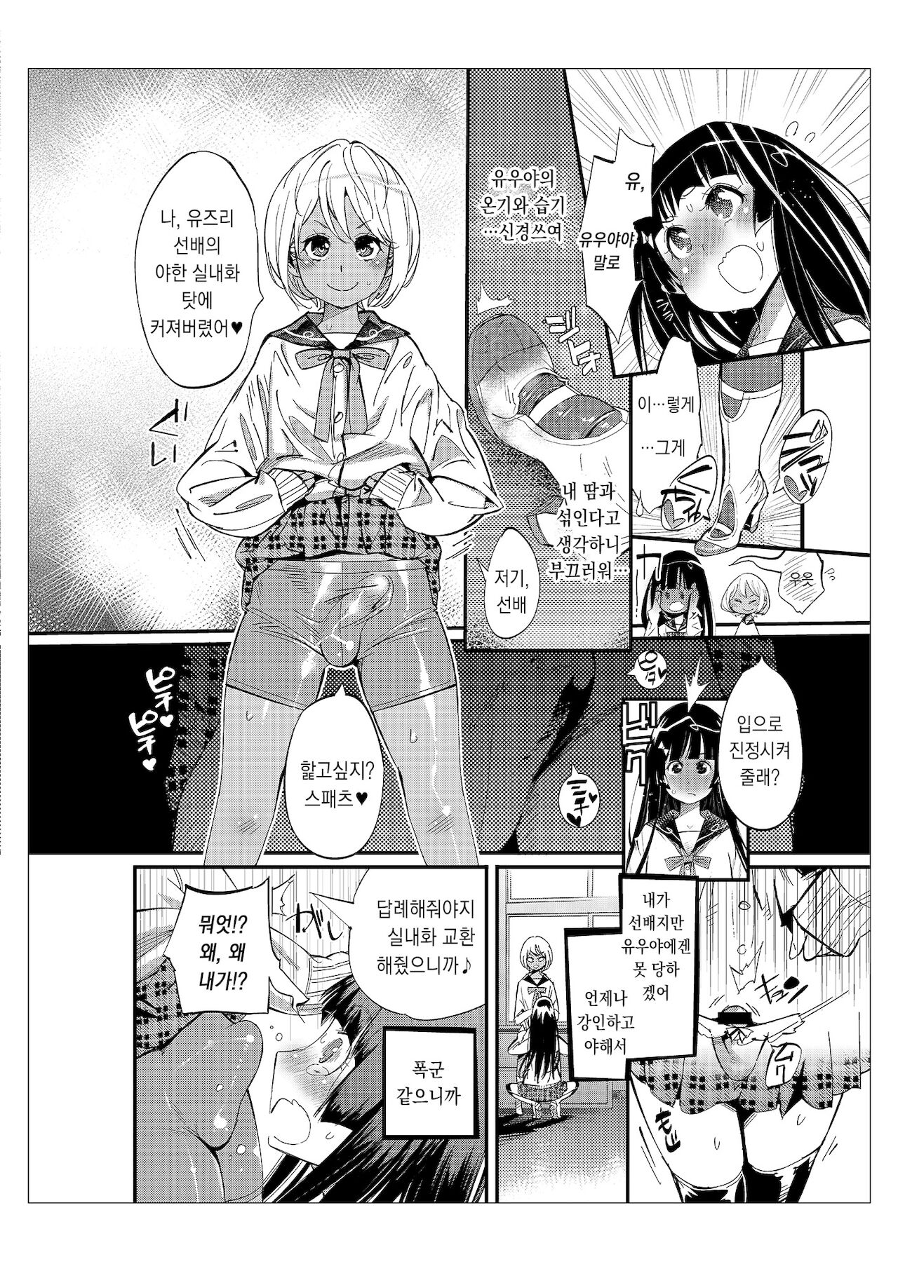 Danshi dake ga Kayoeru Joshikou Onoyuri Gakuen | 남자만이 다닐 수 있는 여학교 오노유리 학원 page 4 full