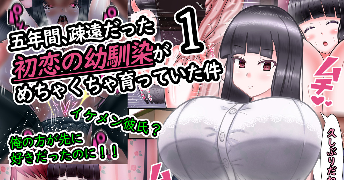 Go-nenkan, Soendatta Hatsukoi no Osananajimi ga Mechakucha Sodatte ita Kudan #01 page 1 full