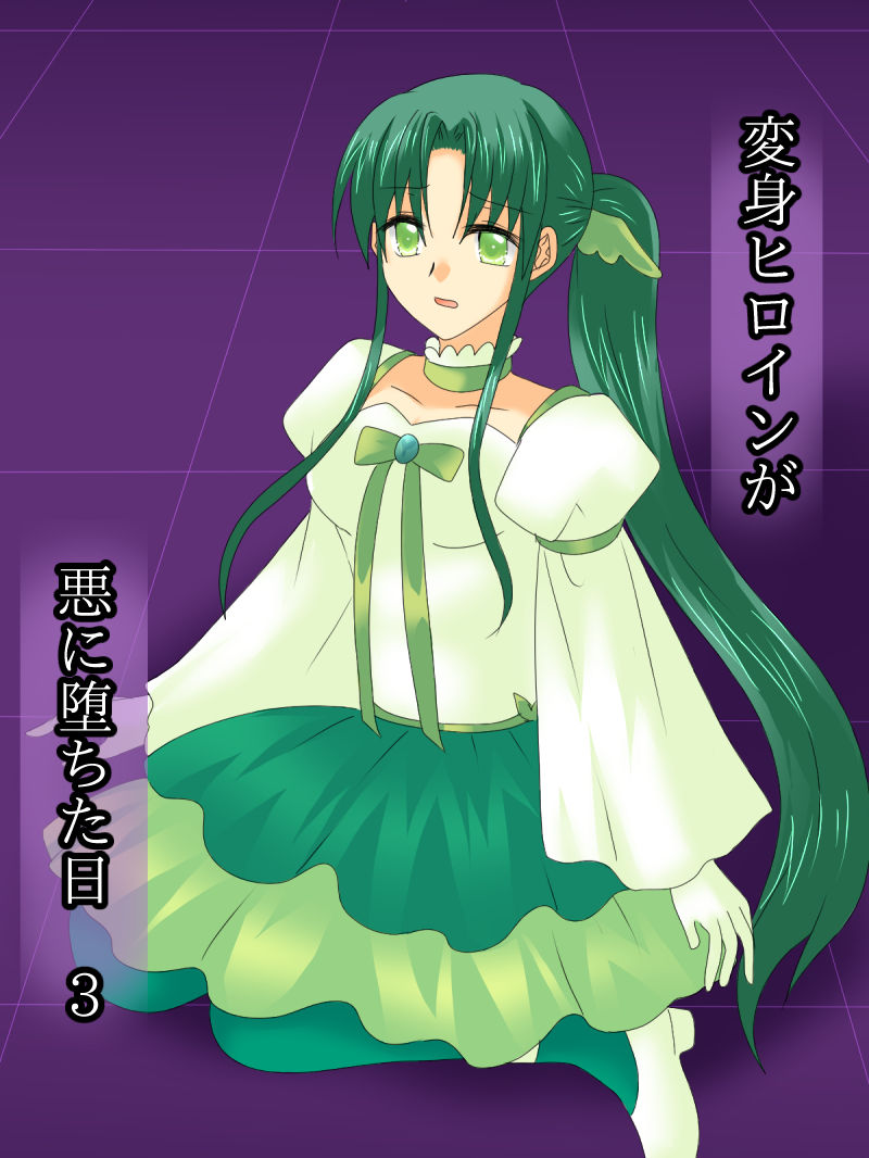 Henshin Heroine ga Aku ni Ochita Hi 3 page 1 full