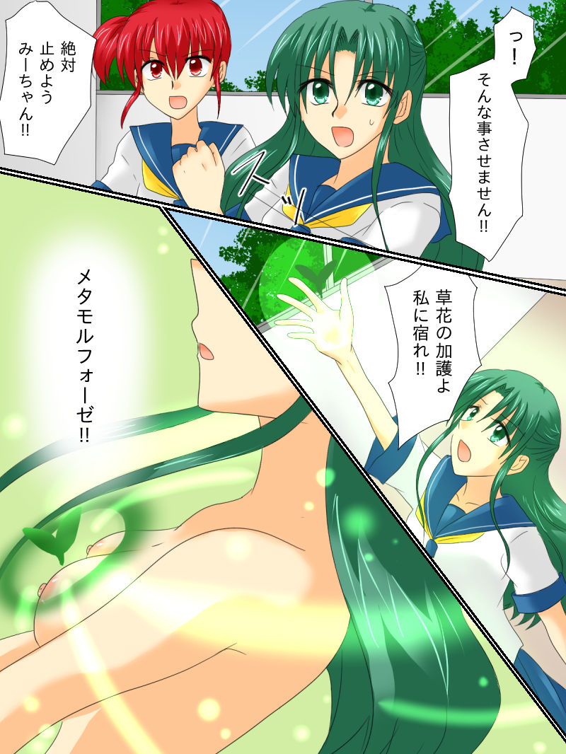Henshin Heroine ga Aku ni Ochita Hi 3 page 10 full