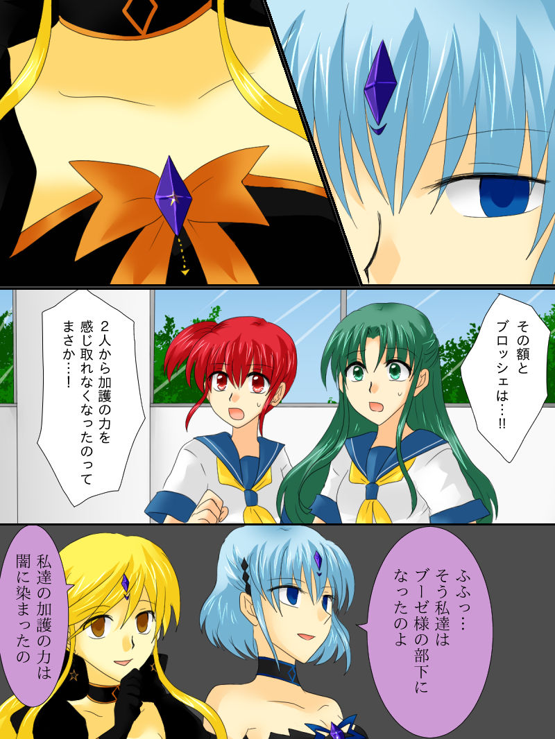 Henshin Heroine ga Aku ni Ochita Hi 3 page 8 full