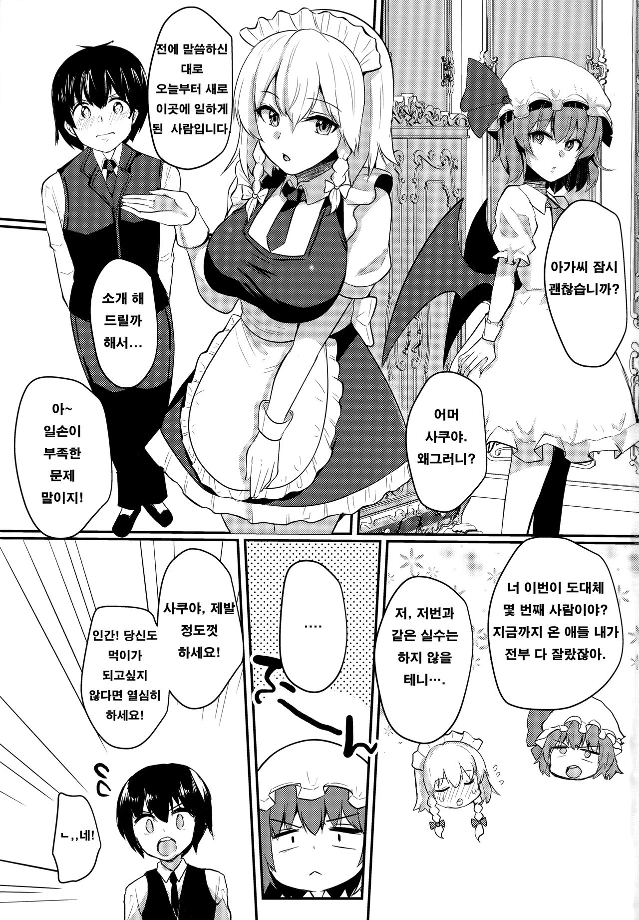 Shousha na Juusha no Hatsujouki | 한밤중 종자의 발정기 page 2 full