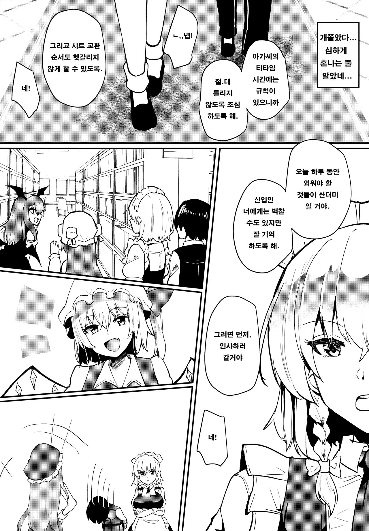 Shousha na Juusha no Hatsujouki | 한밤중 종자의 발정기 page 4 full