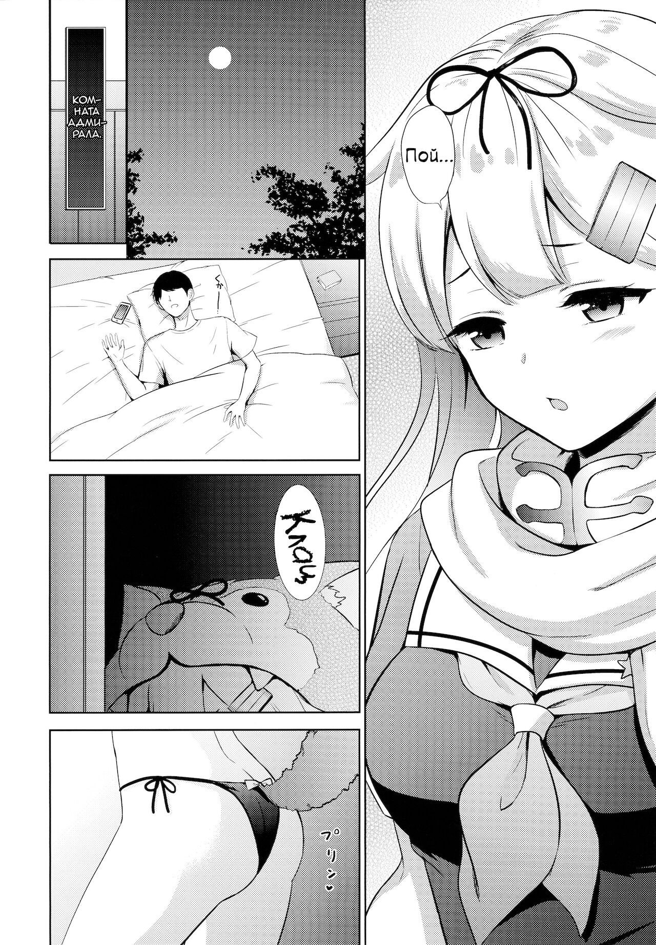 Yuudachi, Yobai Suruppoi | Пробравшаяся ночью Юдати page 5 full