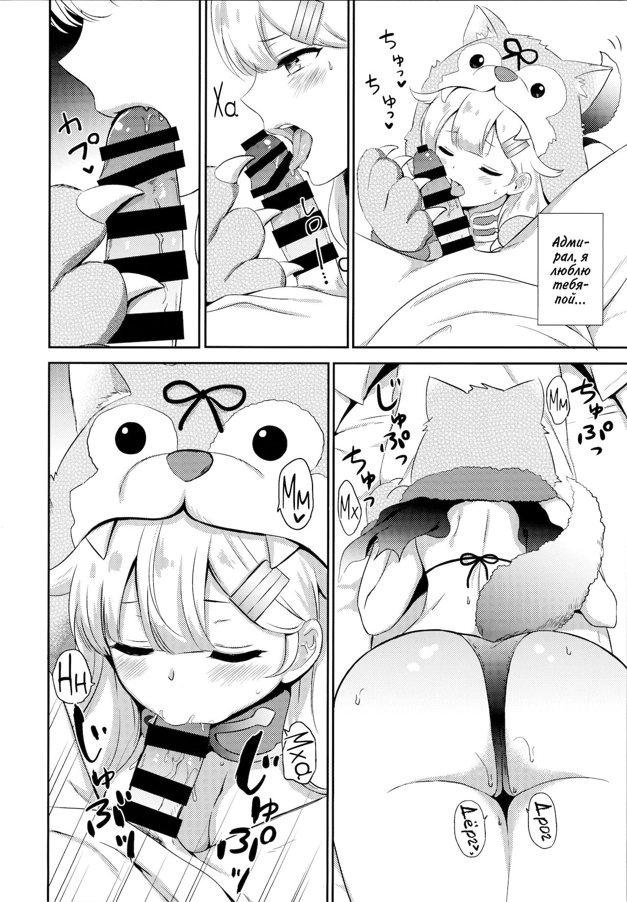 Yuudachi, Yobai Suruppoi | Пробравшаяся ночью Юдати page 7 full