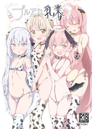 ブルアカ乳業 cover