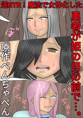 A hero, transformed into a woman by magic, gets raped in front of the princess... cover